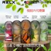 【滿3盒送悅刻主機】RELX悅刻六代煙彈3顆入 / 不通用一代 / 就是這5%薄荷完整了我靈魂
