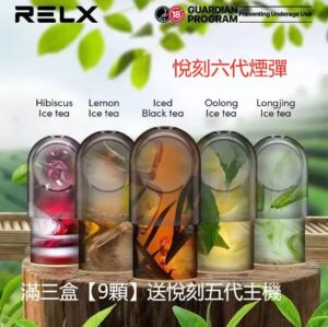 【滿3盒送悅刻主機】RELX悅刻六代煙彈3顆入 / 不通用一代 / 就是這5%薄荷完整了我靈魂