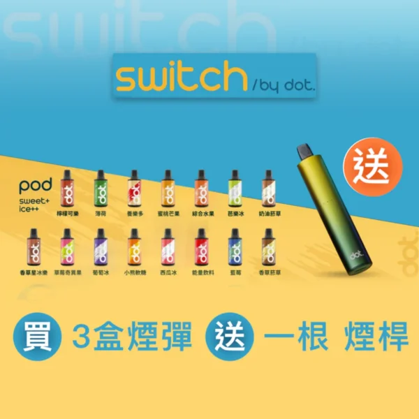 0010-600x600 美国佩特里DOT SWITCH 🪄2顆入( 買三盒送一隻專用主機 )